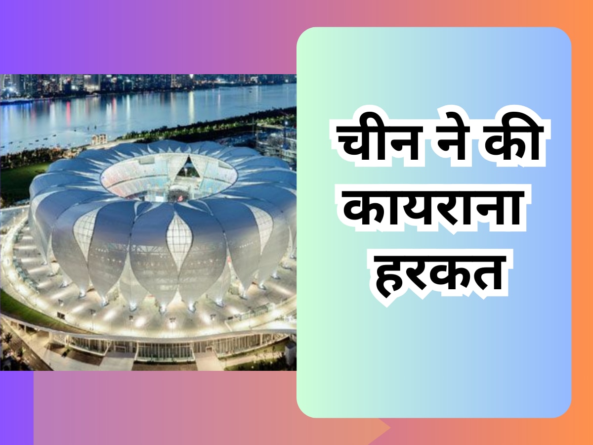 Asian Games: चीन ने एक बार फिर की कायराना हरकत, इस मामले में भारतीय खिलाड़ियों के साथ कर दिया भेदभाव