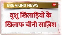 MEA China Asian Games: वुशू खिलाड़ियो के खिलाफ चीनी साज़िश