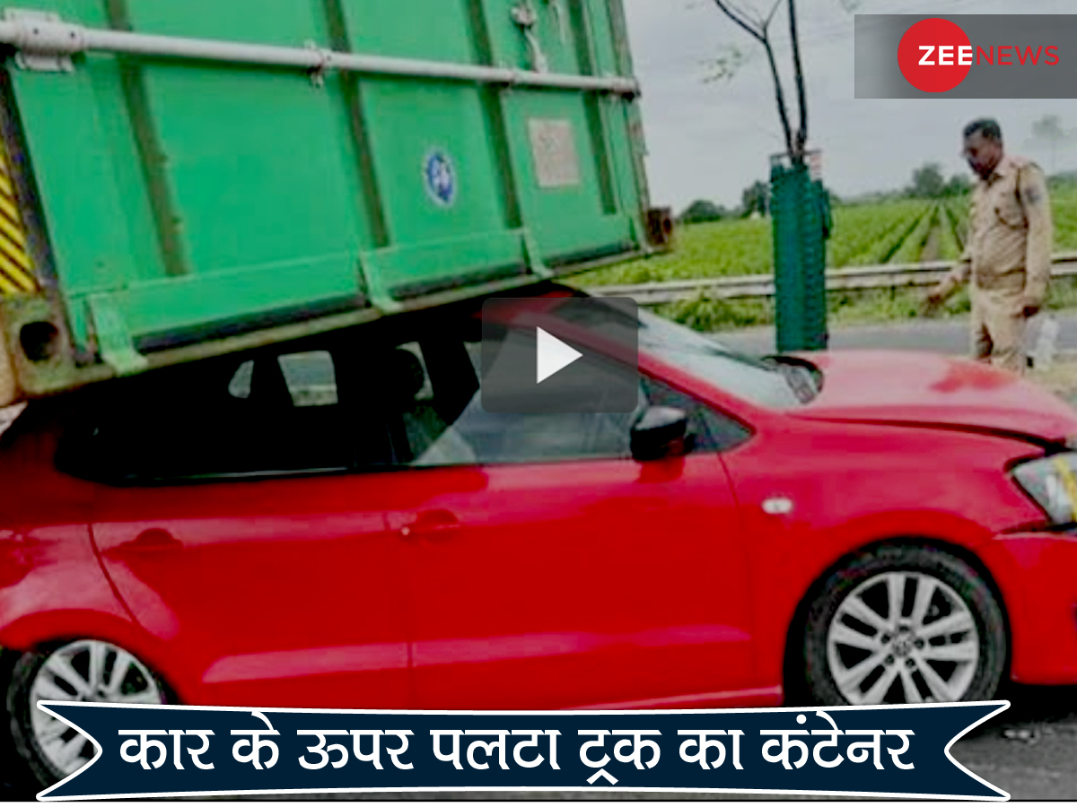 कार के ऊपर ही पलट गया ट्रक का भयानक कंटेनर, फिर जो हुआ जानकर खराब हो जाएगा दिमाग कार के ऊपर ही पलट गया ट्रक का भयानक कंटेनर, फिर जो हुआ जानकर खराब हो जाएगा दिमाग