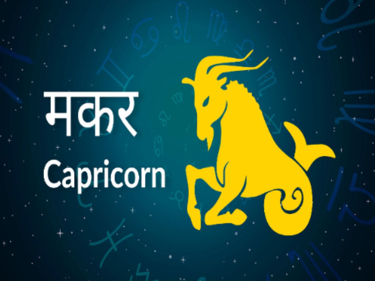 मकर राशि
