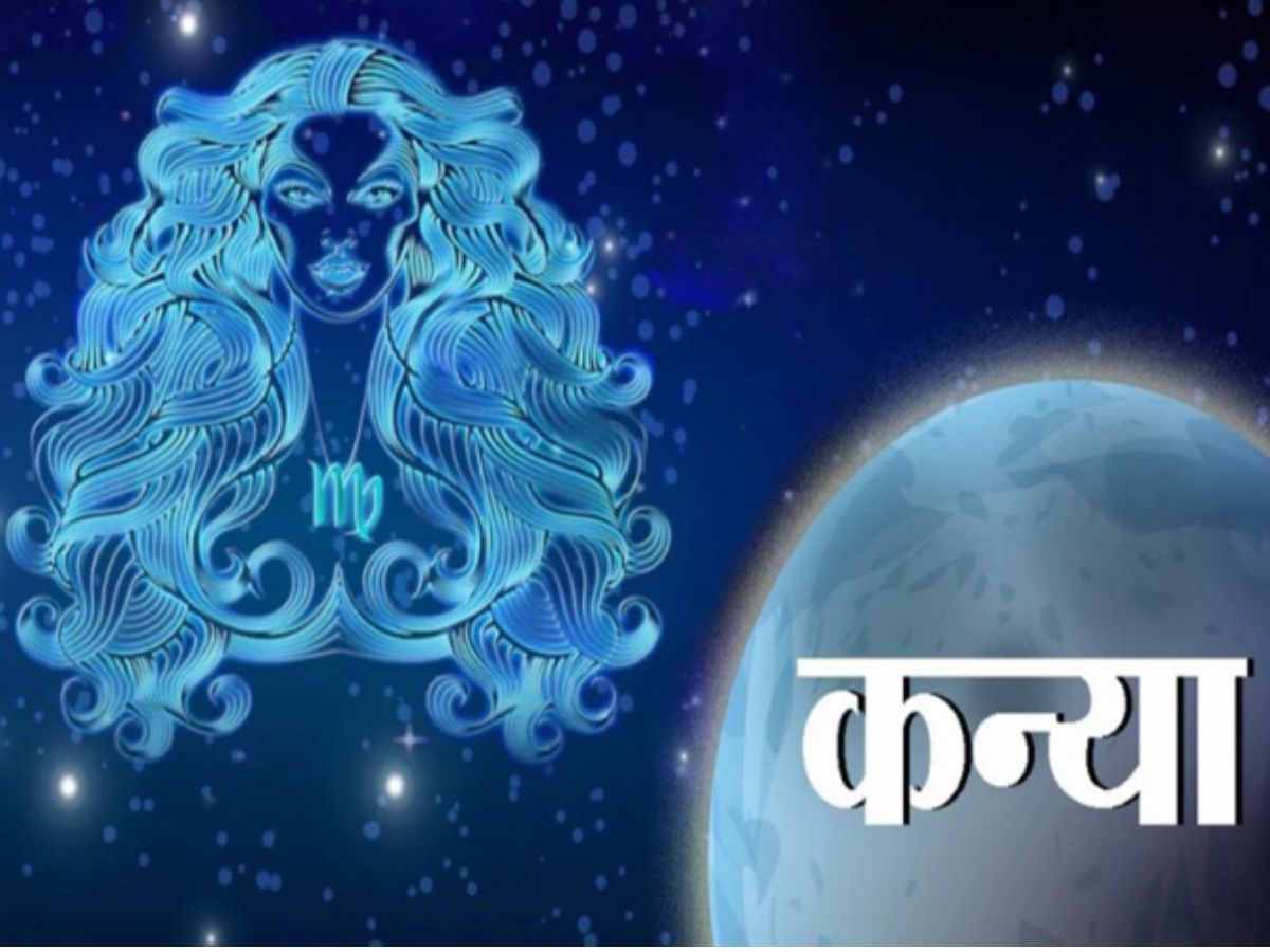 कन्या राशि