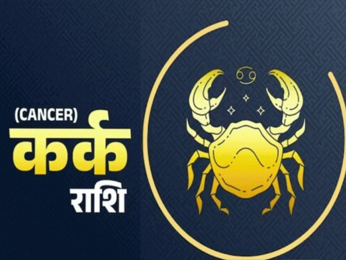 कर्क राशि