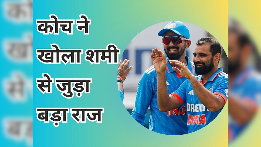 Mohammed Shami super show in mohali odi childhood coach reveals his ...