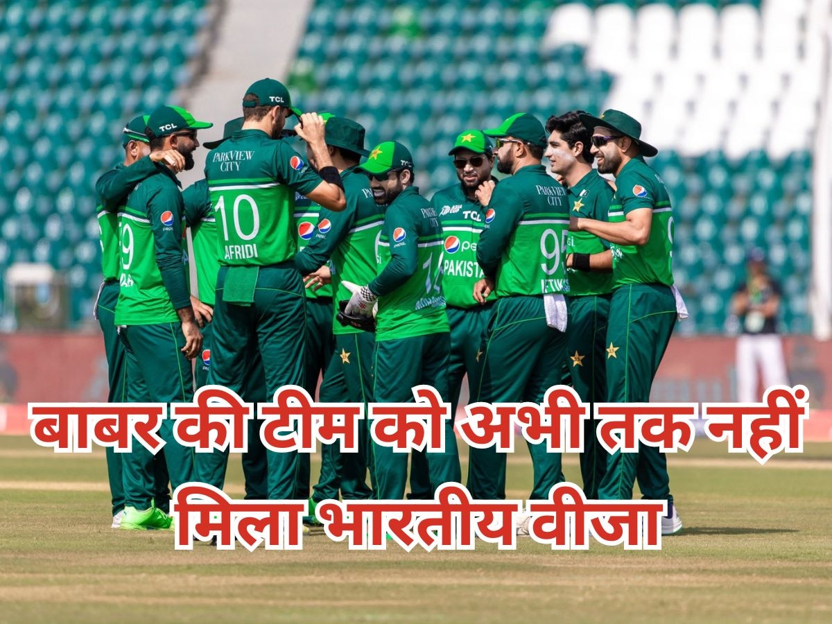 World Cup: पाकिस्तानी टीम को अभी तक नहीं मिला भारत का वीजा, बर्बाद हो गया बाबर आजम का खास प्लान!
