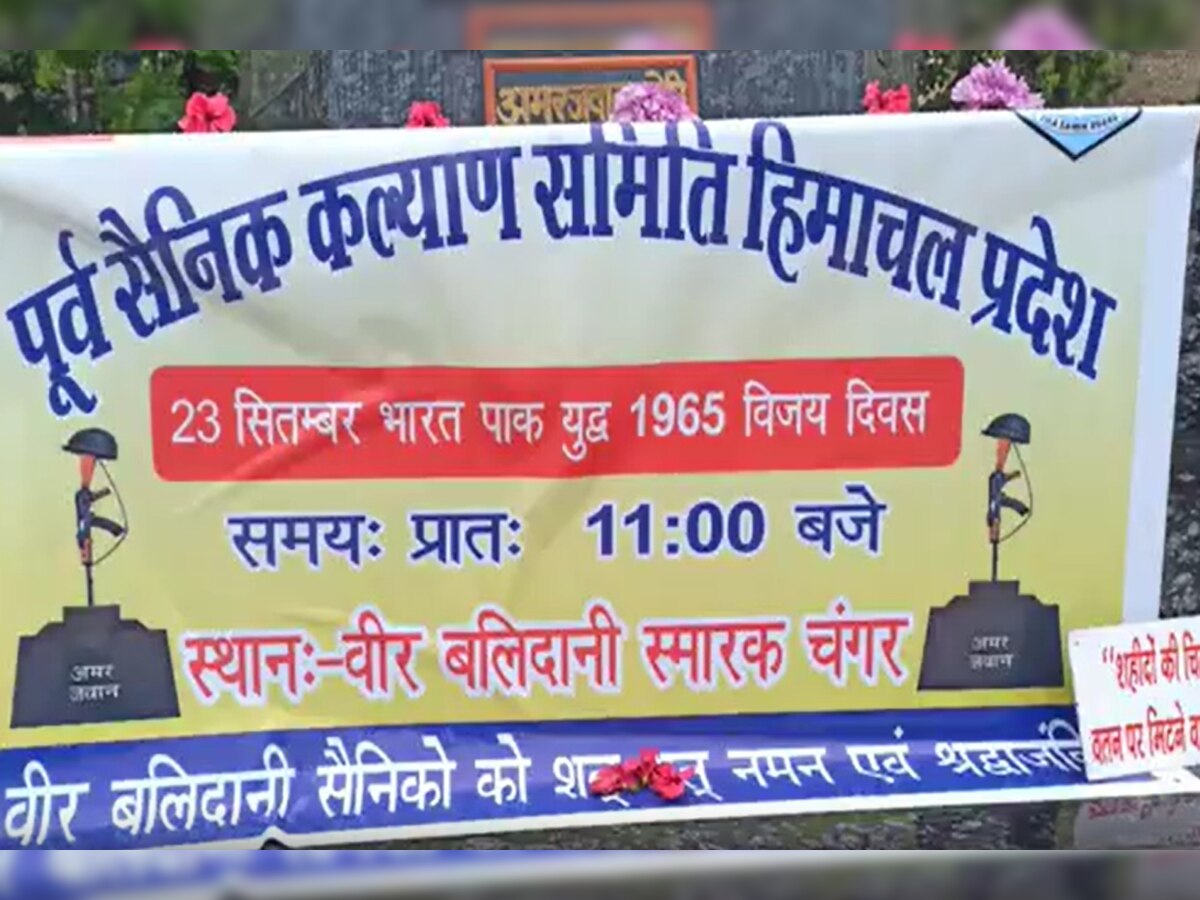 भारत-पाक युद्ध 1965 विजय दिवस के खास मौके पर बिलासपुर में लोगों ने शहीदों को दी श्रद्धांजलि