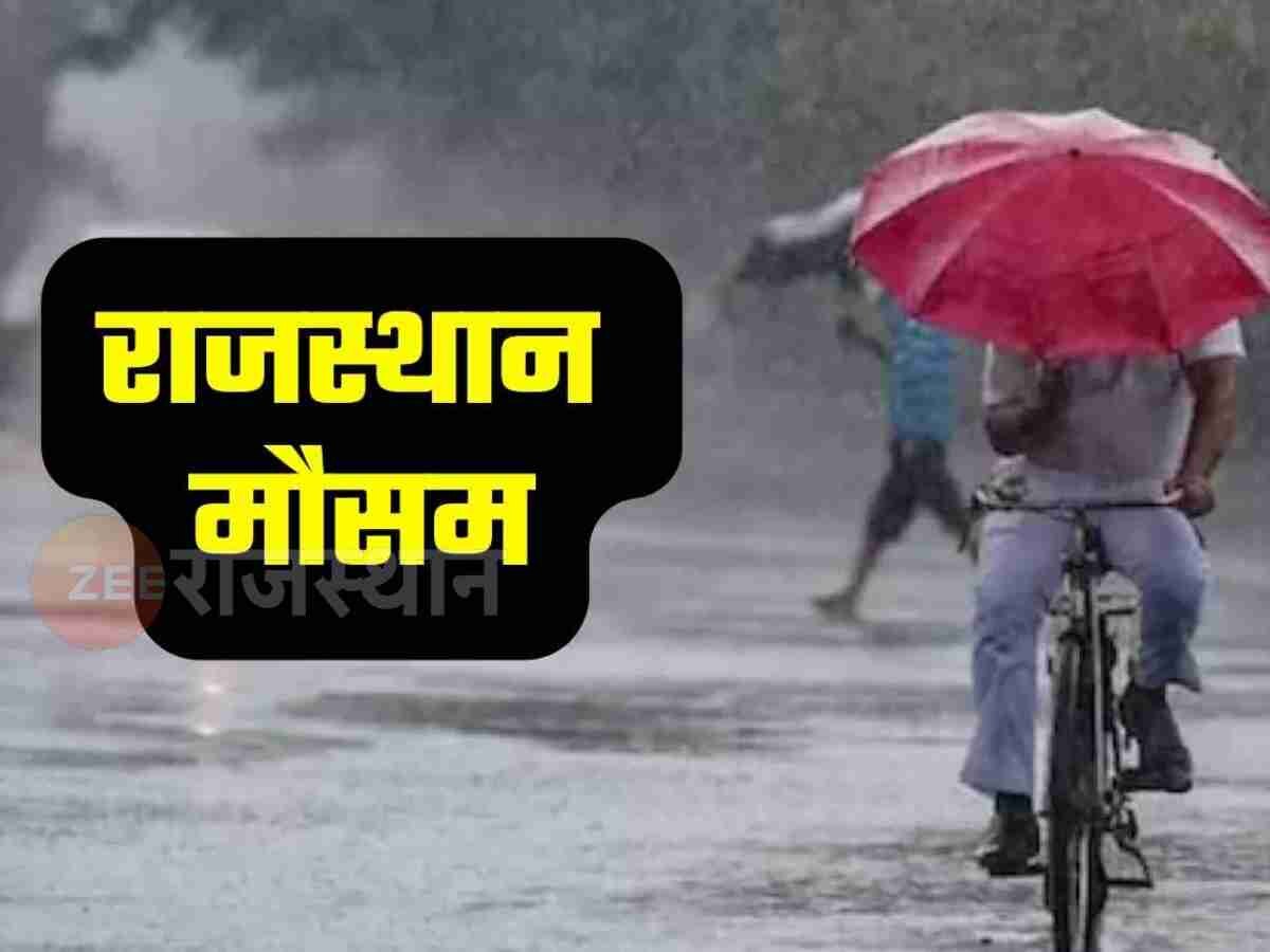 राजस्थान से 25 सितंबर को विदाई ले लेगा मानसून, उससे पहले इन जिलें में होगा झमाझम बारिश