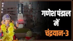 Video: गणपति पंडाल में दिख रही चंद्रयान-3 की झलक, लॉन्चिंग से लैंडिंग तक का नजारा 