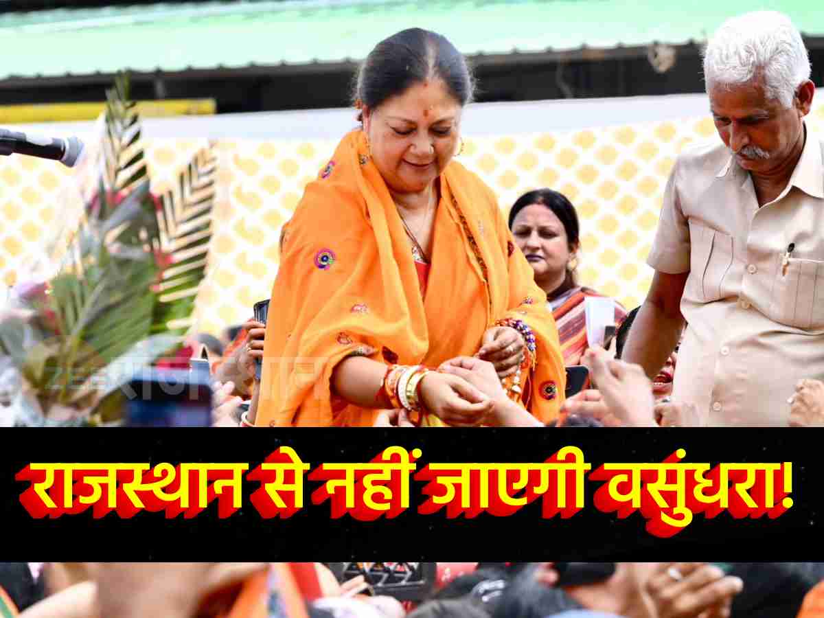 शक्ति प्रदर्शन कर बोली वसुंधरा राजे- राजस्थान से कहीं नहीं जाउंगी, आपके साथ रहूंगी शक्ति प्रदर्शन कर बोली वसुंधरा राजे- राजस्थान से कहीं नहीं जाउंगी, आपके साथ रहूंगी