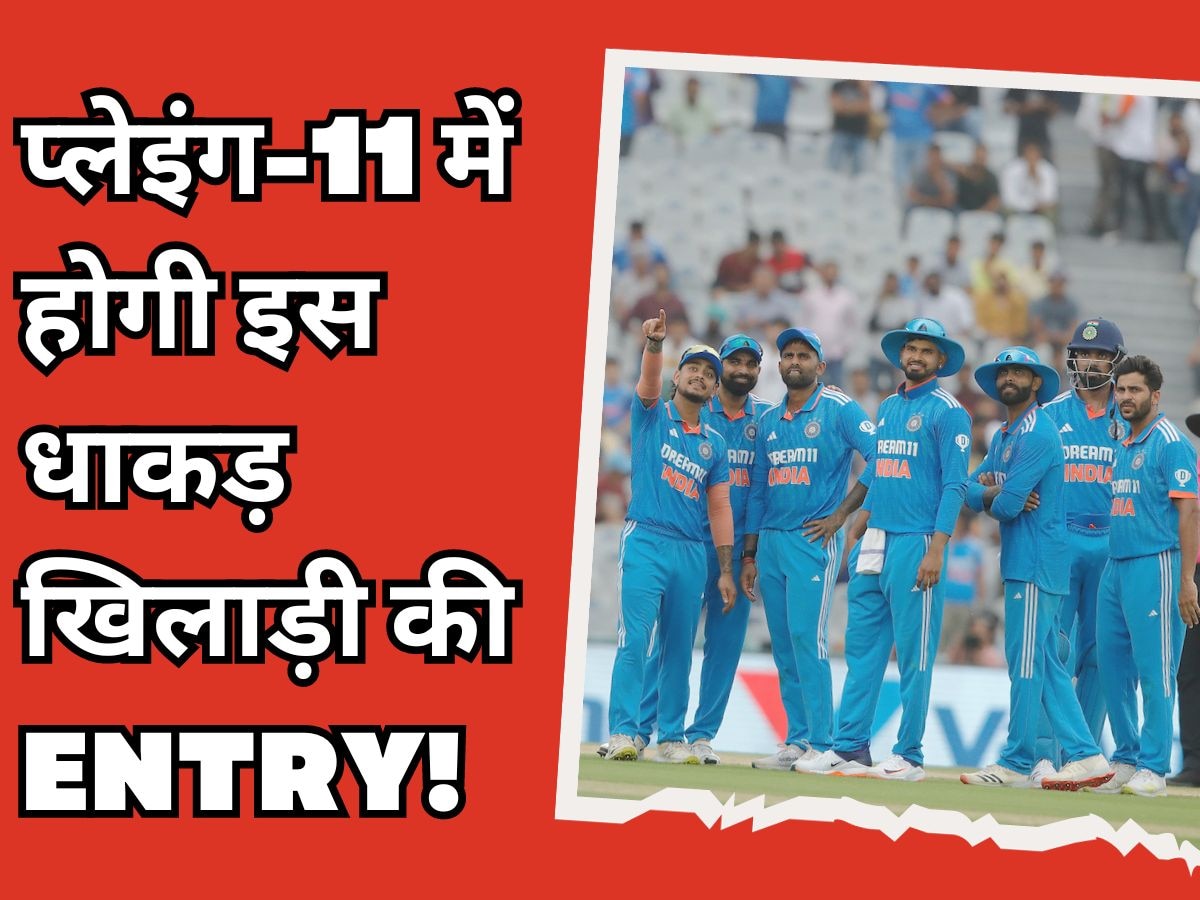 IND vs AUS: दूसरे वनडे में राहुल सुधारेंगे अपनी बड़ी गलती, इस धाकड़ खिलाड़ी की प्लेइंग-11 में एंट्री पक्की!