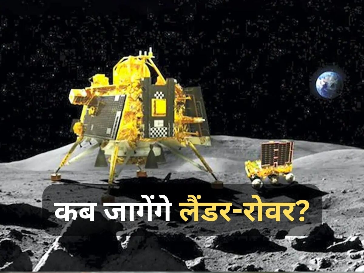 Chandrayaan-3 Udpate: चांद पर विक्रम और प्रज्ञान कब जागेंगे? ISRO ने दिया बड़ा अपडेट