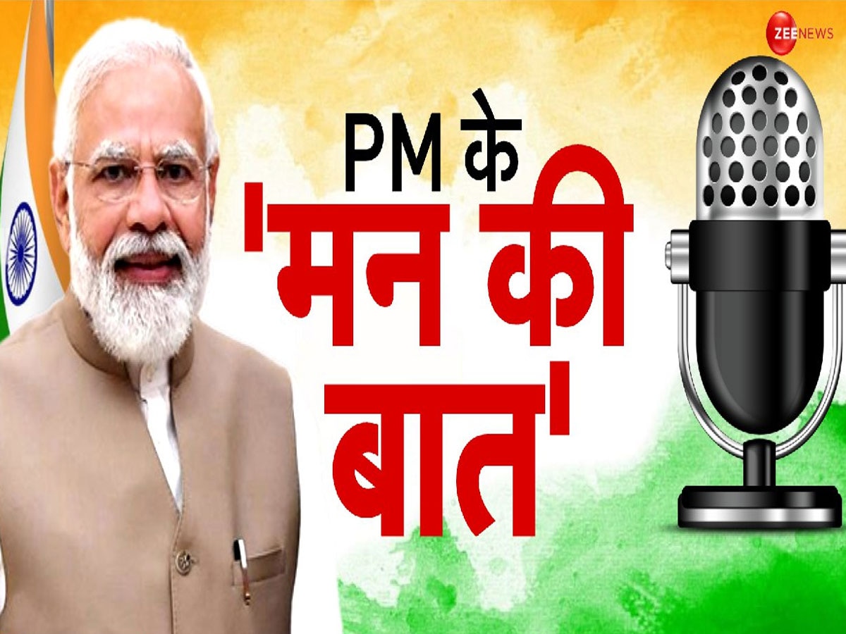 Mann Ki Baat: 1 अक्टूबर को देशभर में चलेगा स्वच्छता अभियान, PM मोदी ने लोगों से की शामिल होने की अपील