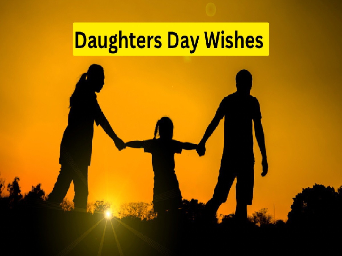 International Daughter's Day 2023: आज है बेटी दिवस, अपनी लाडली को भेजें ये सुंदर संदेश International Daughter's Day 2023: आज है बेटी दिवस, अपनी लाडली को भेजें ये सुंदर संदेश