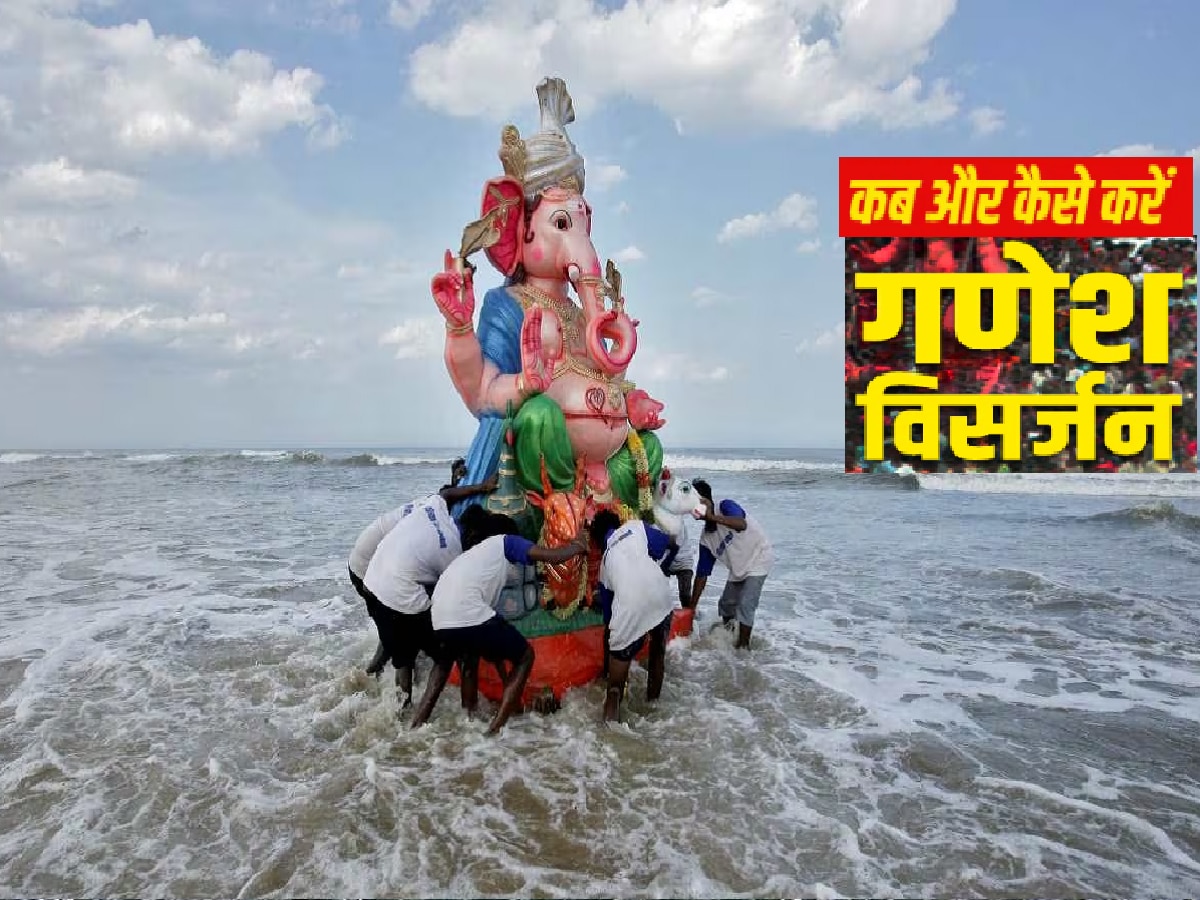 Ganesh Visarjan 2025 know date and time ganesh visarjan ke niyam vidhi