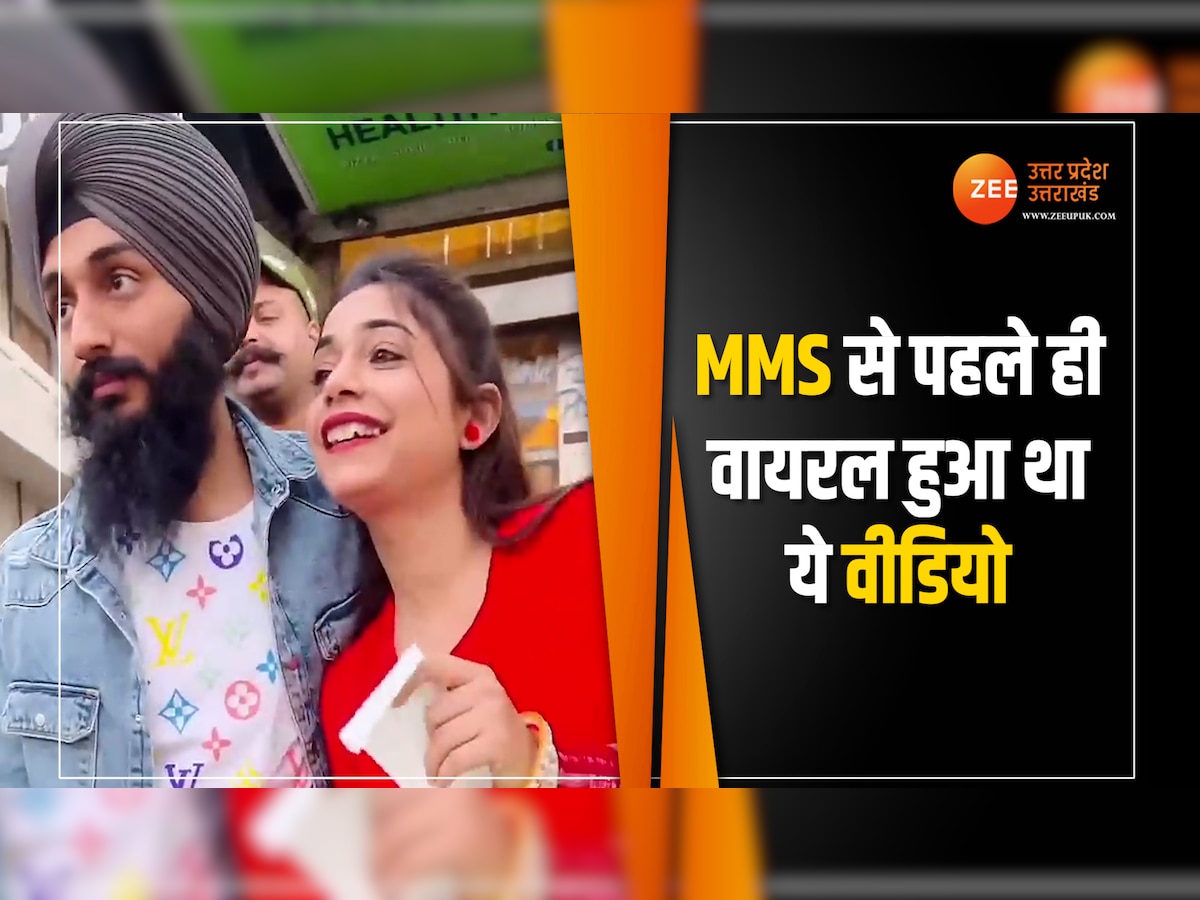 Kulhad Pizza leaked MMS से पहले Viral हुआ पंजाबी कपल का ये वीडियो, सरेआम  किया रोमांस