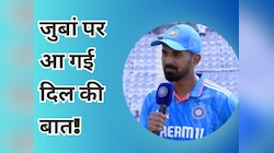 केएल राहुल ने निराश होकर दिया बड़ा बयान, आखिर जुबां पर आ ही गई दिल की बात!