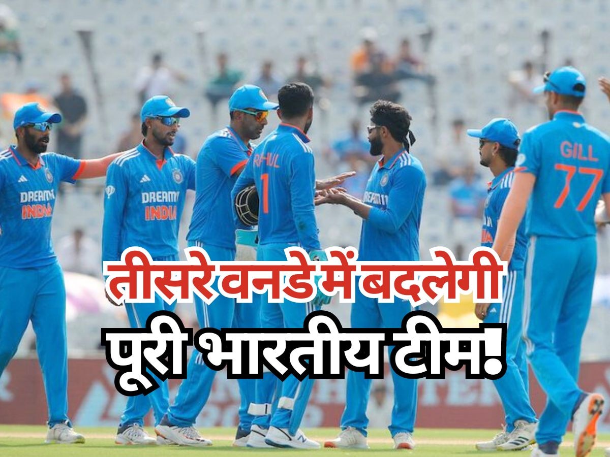 IND vs AUS: कप्तान से लेकर नंबर-11 तक, तीसरे वनडे में पूरी तरह बदलेगी भारतीय टीम! BCCI ने दिया बड़ा अपडेट