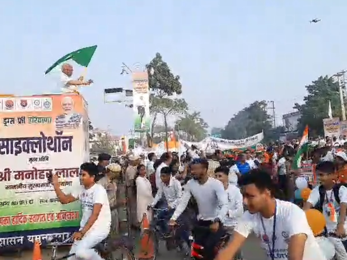 Haryana Cyclothon Yatra: नशा मुक्त हरियाणा के उद्देश्य से चलाई जा रही साइक्लोथॉन यात्रा का आज करनाल में हुआ समापन