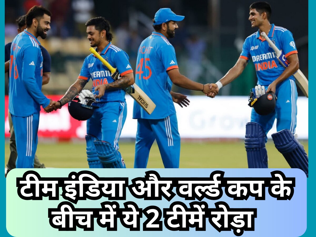 World Cup: टीम इंडिया और वर्ल्ड कप की ट्रॉफी के बीच में रोड़ा होंगी ये 2 टीमें, रोहित को रहना होगा सावधान