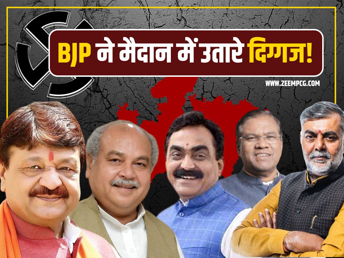 MP Election 2023: BJP की दूसरी लिस्ट आई सामने, तोमर समेत 3 केंद्रीय मंत्री और 4 सांसदों को टिकट 