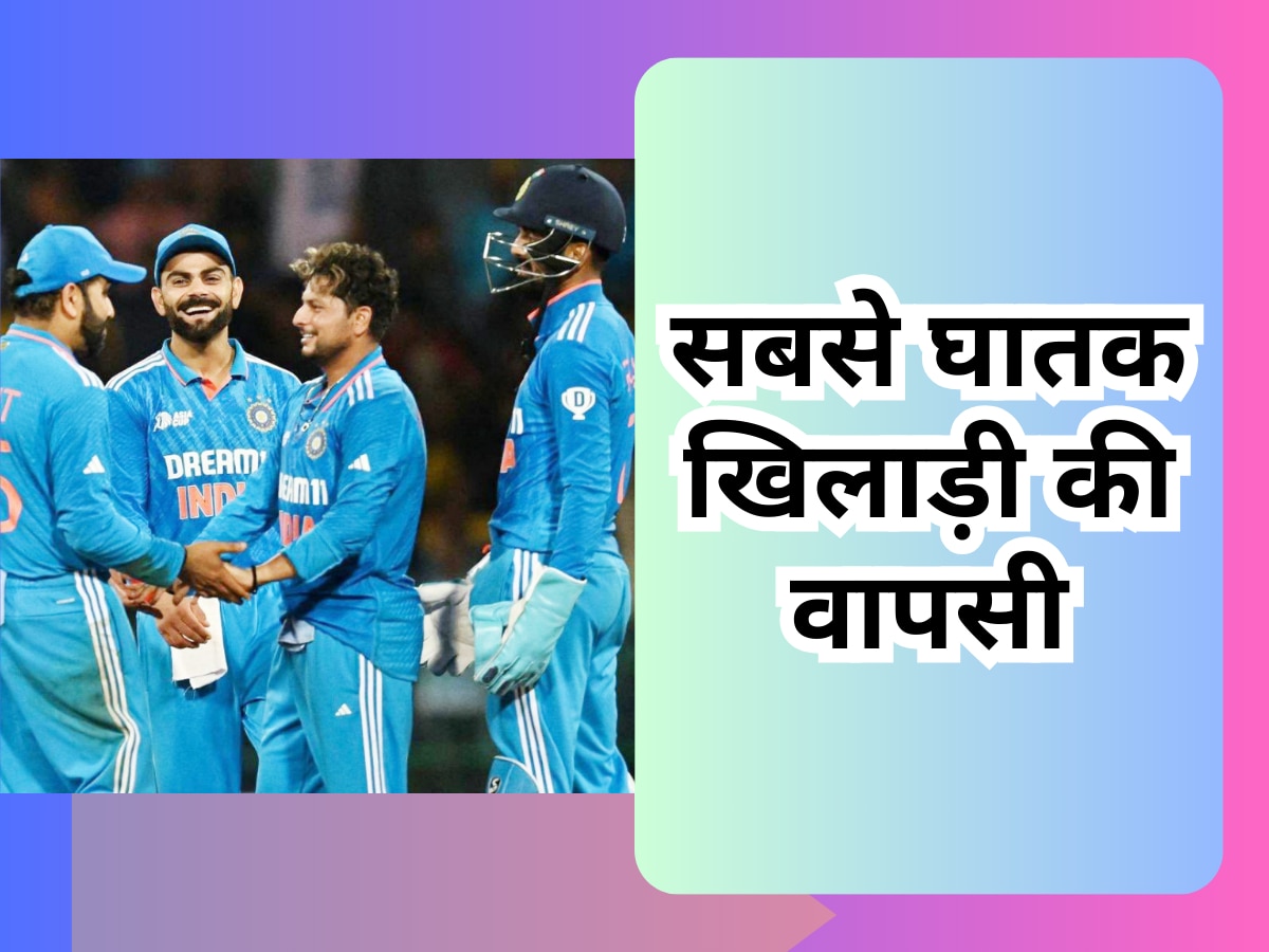 IND vs AUS: तीसरे वनडे में टीम इंडिया के सबसे घातक खिलाड़ी की वापसी, BCCI ने दिया बड़ा अपडेट