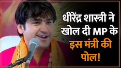 Viral Video: दिव्य दरबार में धीरेंद्र शास्त्री ने खोल दी MP के इस मंत्री की पोल! 