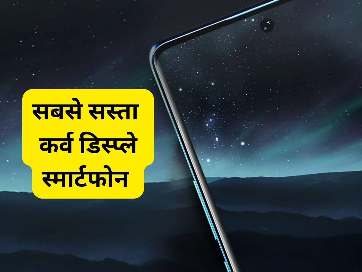 देश का सबसे सस्ता कर्व डिस्प्ले वाला स्मार्टफोन itel S23+ लॉन्चिंग को तैयार, कीमत होगी 15 हजार से कम 