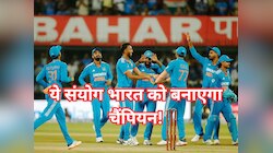 12 साल बाद भारत फिर लहराएगा जीत का परचम! World Cup के संयोग को देख भारतीय फैंस खुश