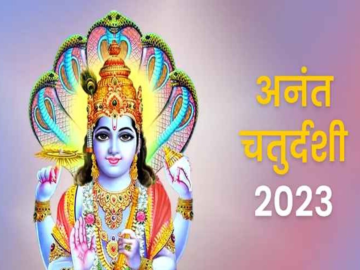 Anant Chaturdashi 2023: राजा जैसा सुख पाना है तो अनंत चतुर्दशी पर कर लें बस ये एक काम 