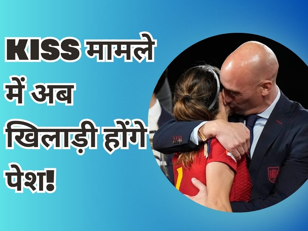 Kiss Scandal: वर्ल्ड कप मैच में महिला प्लेयर को किस कर फंसा ये अधिकारी, अब जज के सामने कप्तान की पेशी