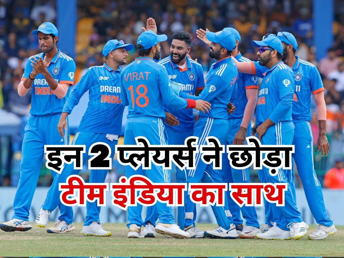 Team India: तीसरे वनडे से पहले ही इन 2 खिलाड़ियों को टीम से किया बाहर, BCCI का बड़ा फैसला