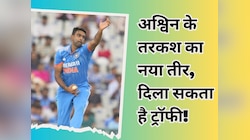 इस घातक हथियार के दम पर और खतरनाक हुए Ashwin, भारत को दिला सकते हैं World Trophy!