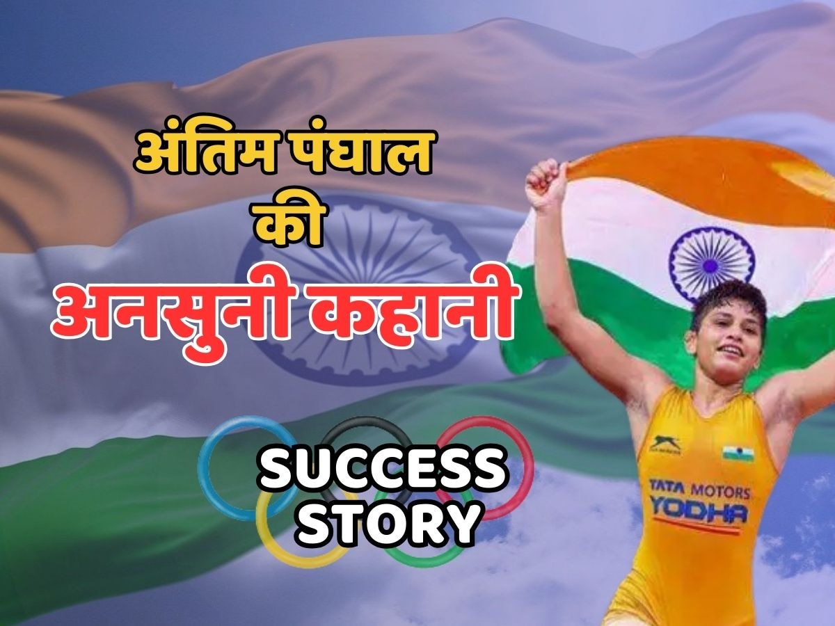 success story: बेटी को चैंपियन बनाने के लिए पिता ने लगा दी सारी जमा पूंजी, छोड़ दिया गांव