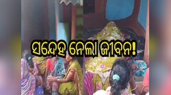 Gajapati News: ଗୁଣି ଗାରେଡି଼କୁ ସନ୍ଦେହରେ ସ୍ବାମୀ ଓ ସ୍ତ୍ରୀଙ୍କୁ ବିଭତ୍ସ ହତ୍ୟା