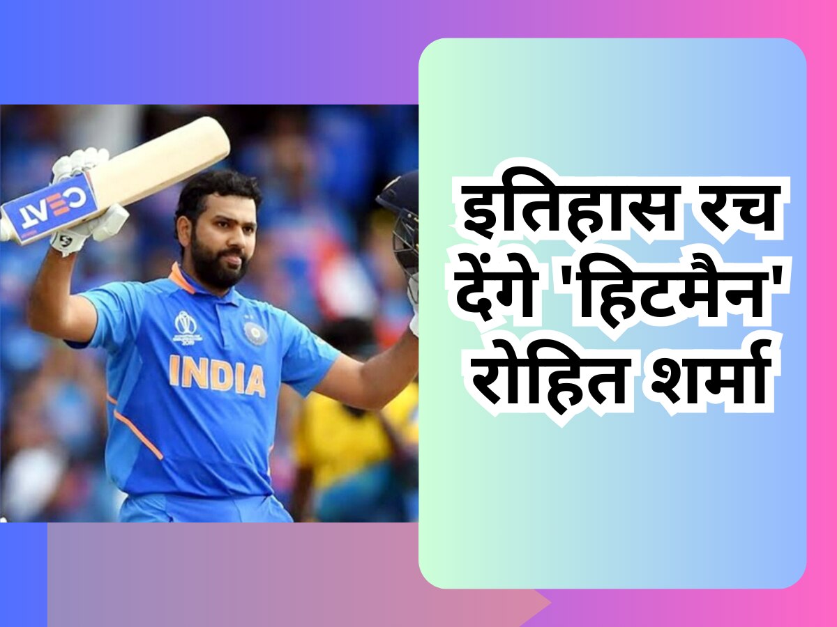 IND vs AUS: तीसरे वनडे में इतिहास रच देंगे 'हिटमैन' रोहित शर्मा, तोड़ देंगे क्रिकेट का ये वर्ल्ड रिकॉर्ड