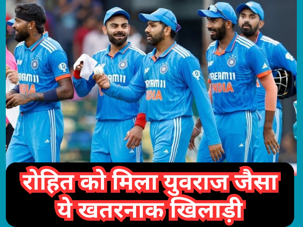 World Cup: रोहित को मिला युवराज जैसा ये खतरनाक खिलाड़ी, भारत को जिता देगा वर्ल्ड कप की ट्रॉफी!