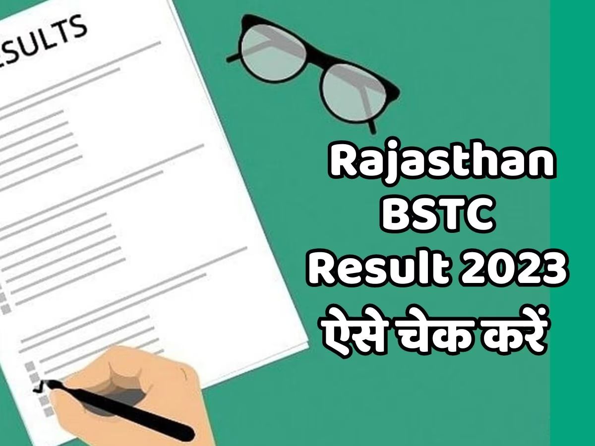 Rajasthan BSTC Result 2023: राजस्थान बीएसटीसी रिजल्ट इस दिन हो सकता है घोषित, जानें कहां देखें परिणाम