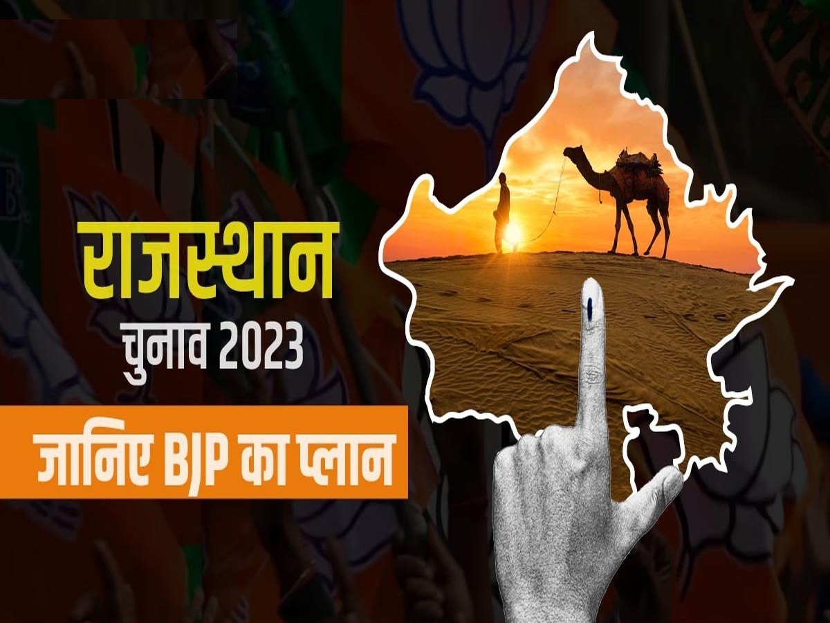 Rajasthan Elections: राजस्थान विधानसभा चुनाव के लिए भाजपा कभी भी कर सकती है प्रत्याशियों की घोषणा, सामने आया ये बड़ा अपडेट