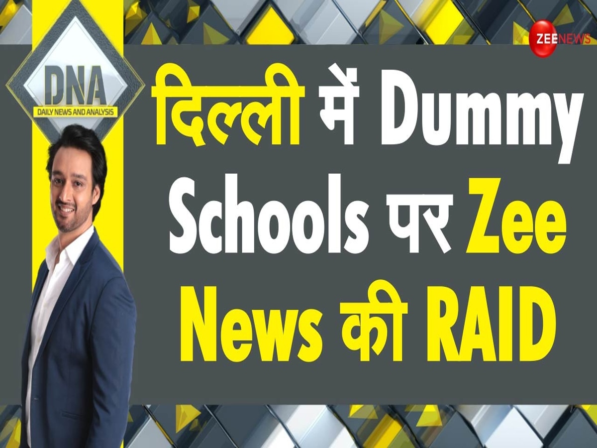 DNA: Dummy Schools के गैरकानूनी धंधे का NEXUS, 9वीं फेल को 10वीं करवाने वाले स्कूलों का 'बिजनेस मॉडल'