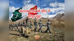  'कंगाल' PAK को 'आयरन फ्रेंड' चीन ने दिया झटका, CPEC में और पैसा लगाने से इनकार