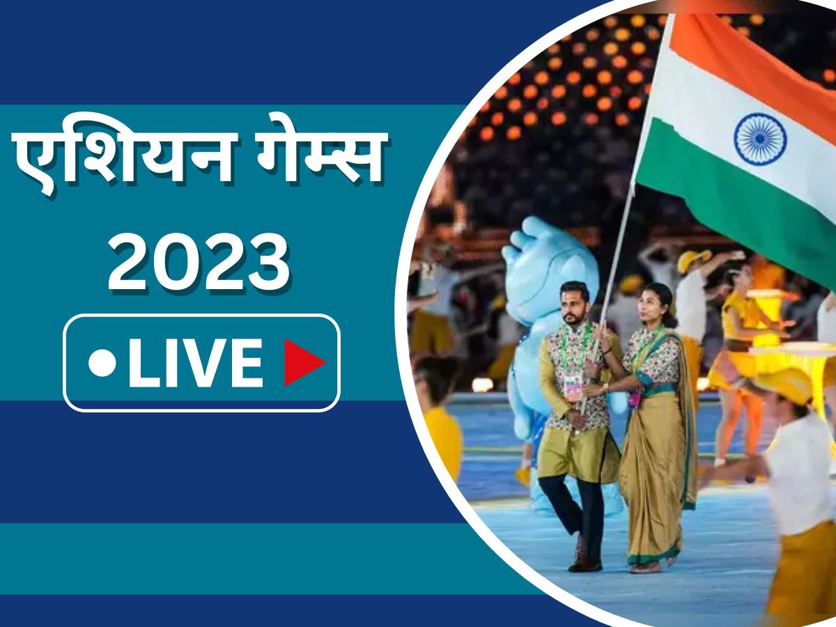 Asian Games: एशियन गेम्स में भारत का जलवा जारी, अब तक कुल 22 मेडल पर किया कब्जा