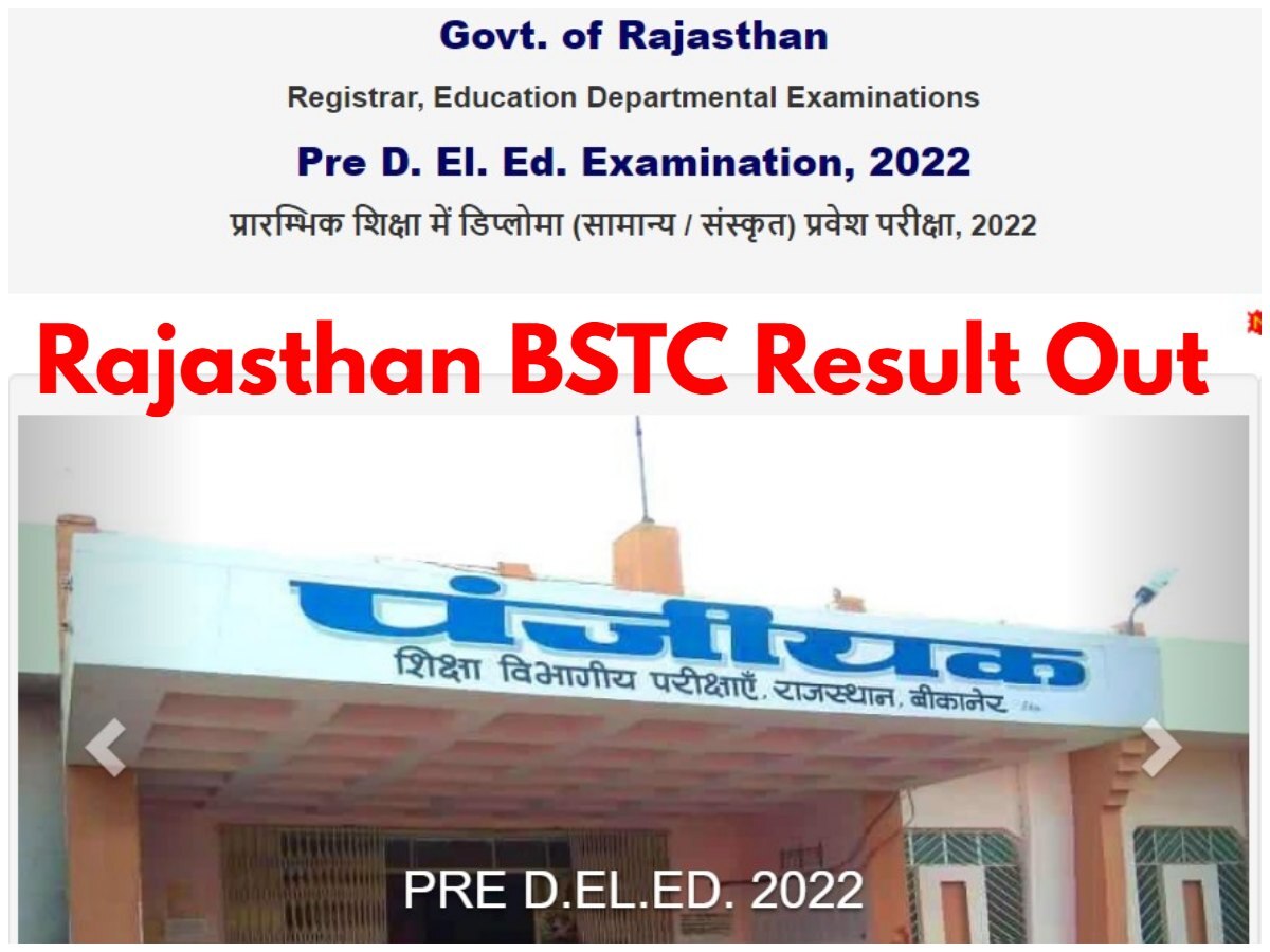 Rajasthan BSTC Result Out: राजस्थान  बीएसटीसी का रिजल्ट जारी, ये रहे डाउनलोड करने के स्टेप्स