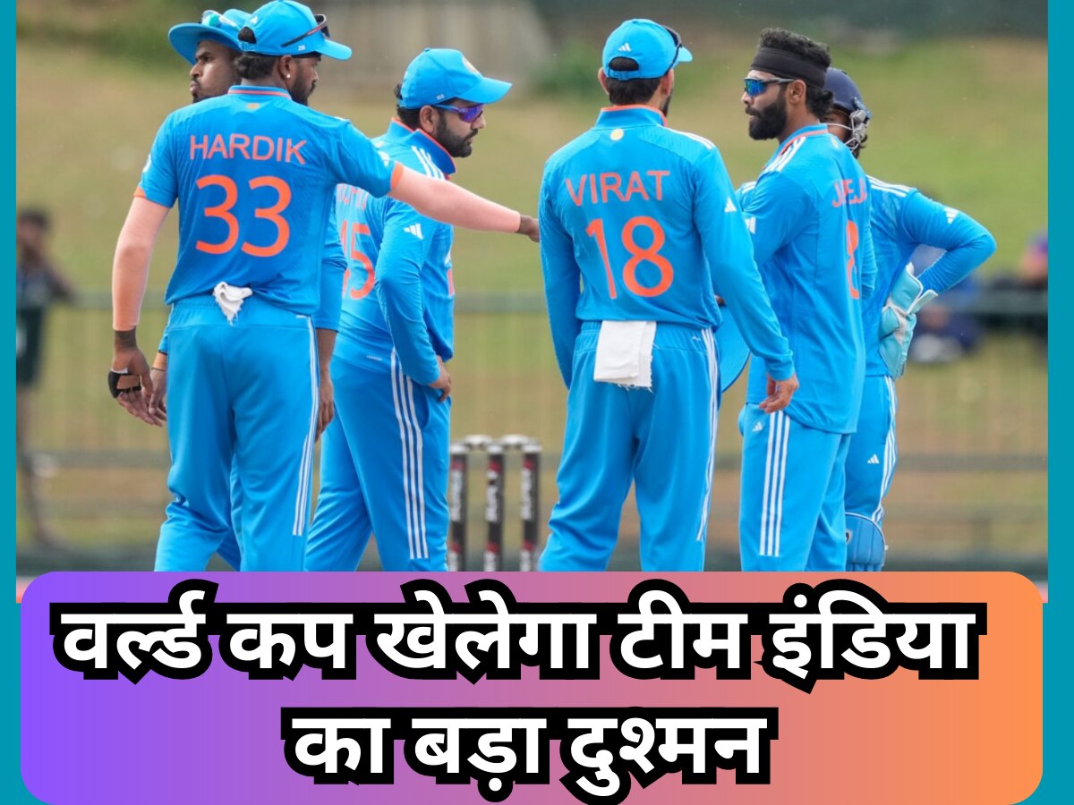 World Cup 2023: फिट हुआ टीम इंडिया का सबसे बड़ा दुश्मन! गेंदबाजों के लिए बुरी खबर