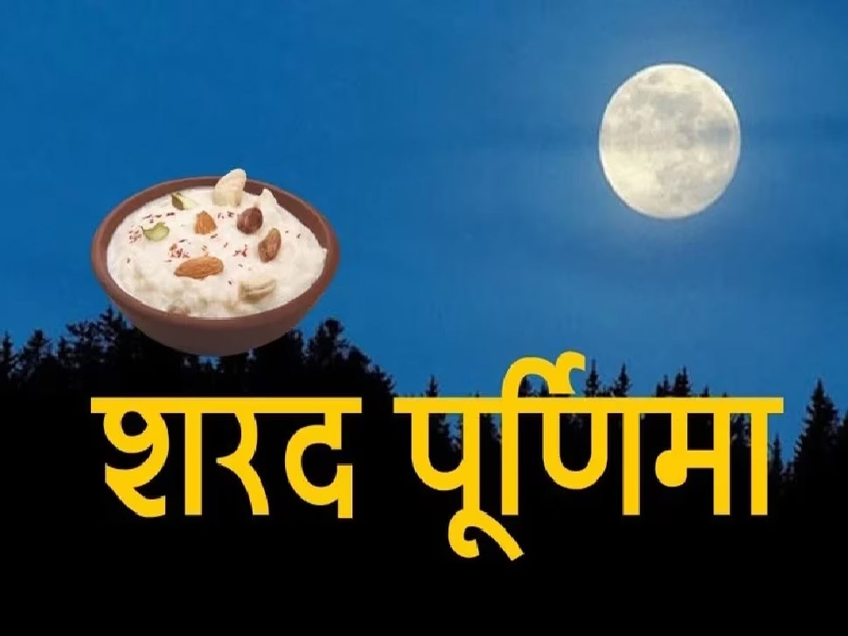 शरद पूर्णिमा