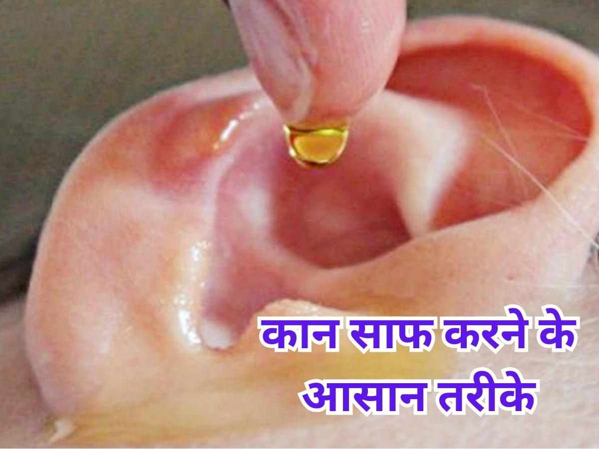 Tips to Clean Ears: क्या आप भी ईयरबड से साफ करते हैं कान में जमी मैल? इसकी जगह अपनाएं ये सुरक्षित तरीके