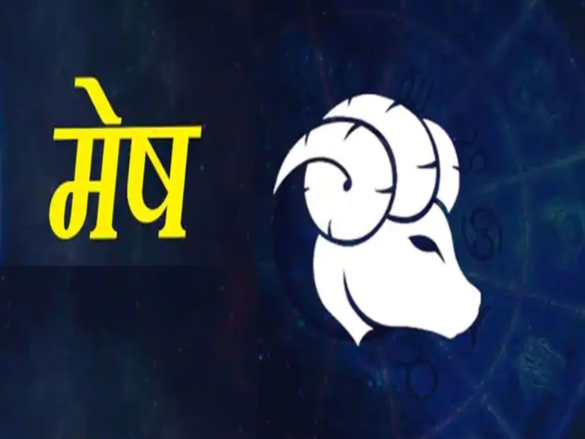 मेष राशि