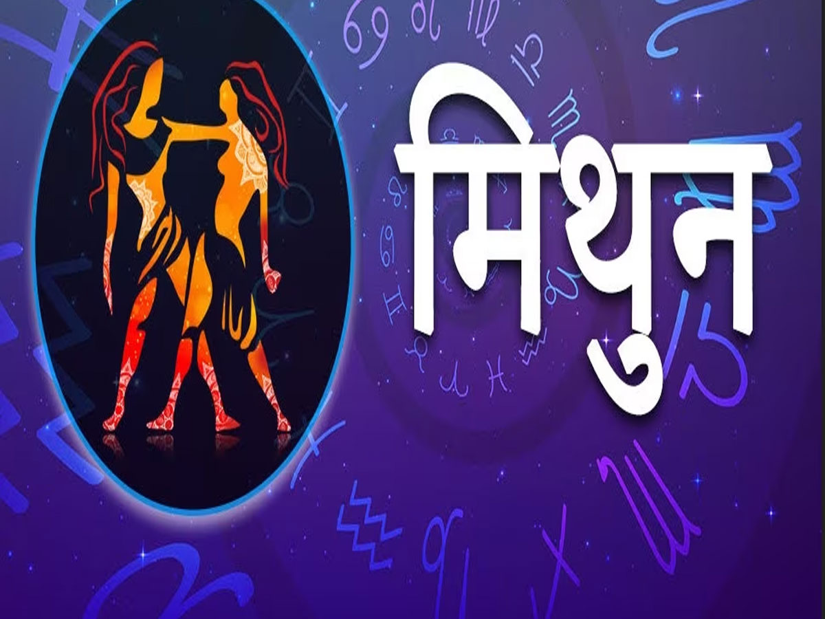 मिथुन राशि