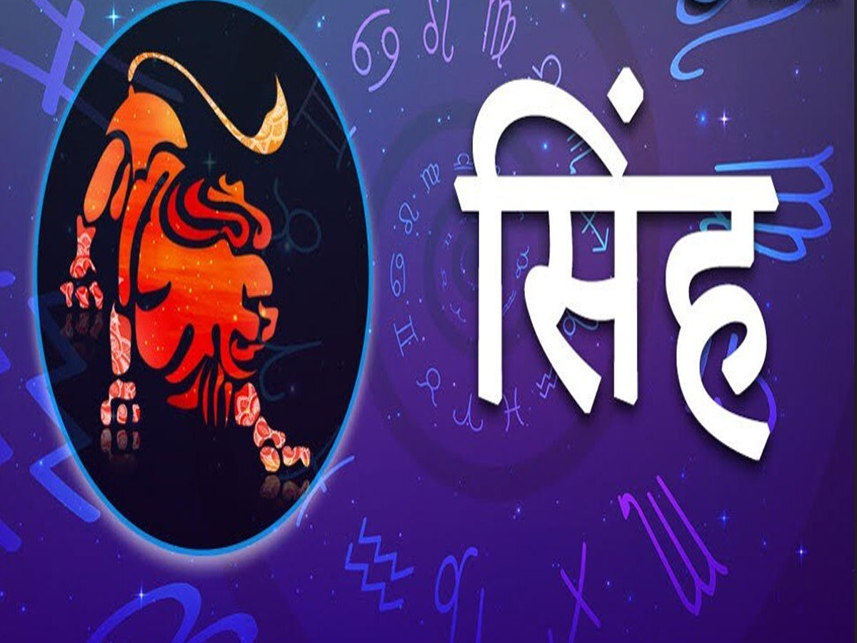 सिंह राशि