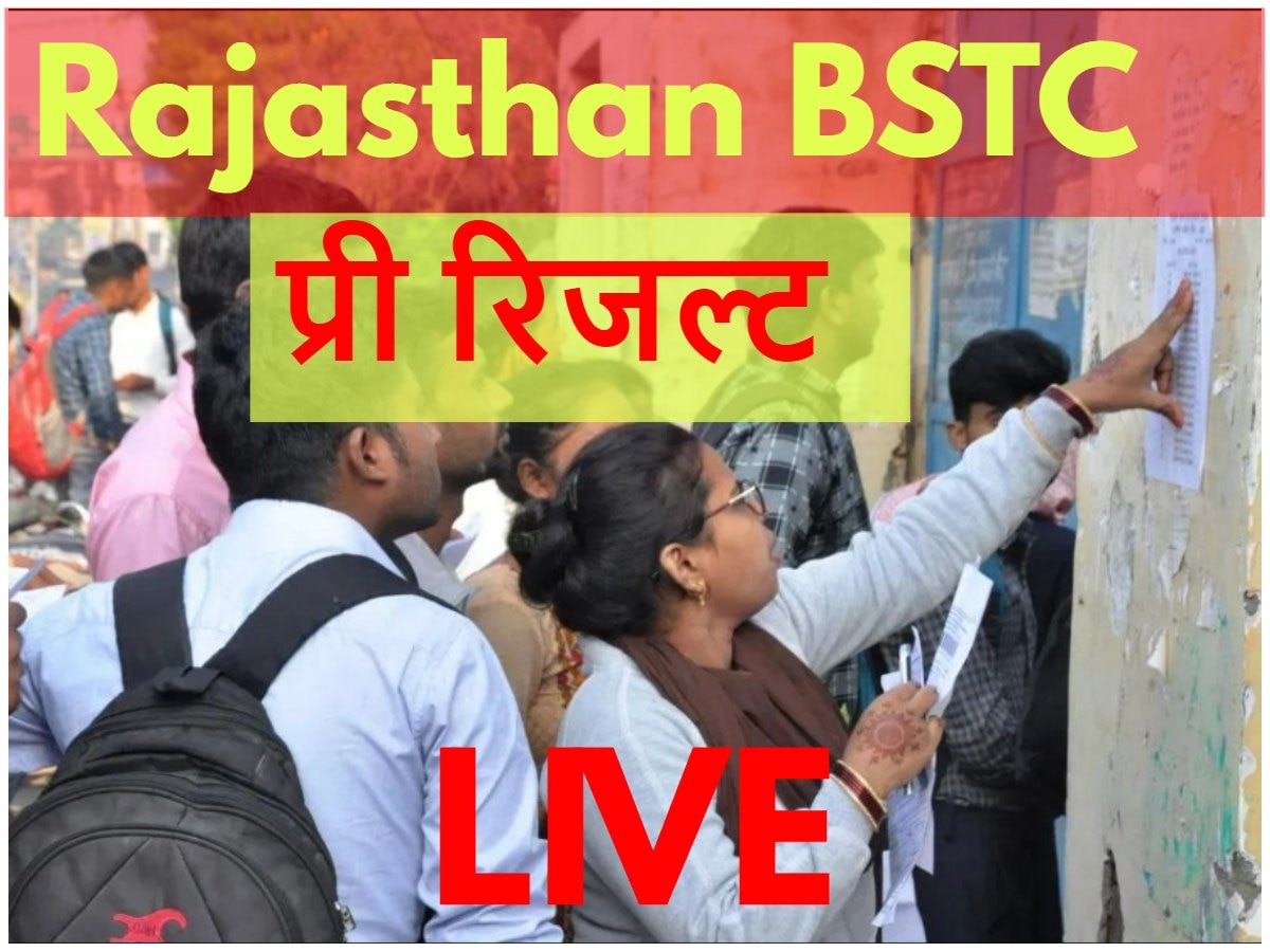 Rajasthan BSTC Pre Result Live: राजस्थान बीएसटीसी का रिजल्ट, यहां चेक कर पाएंगे अपना स्कोर कार्ड