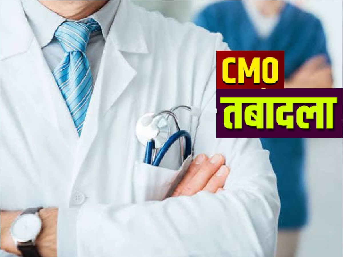 CMO Transfer In UP