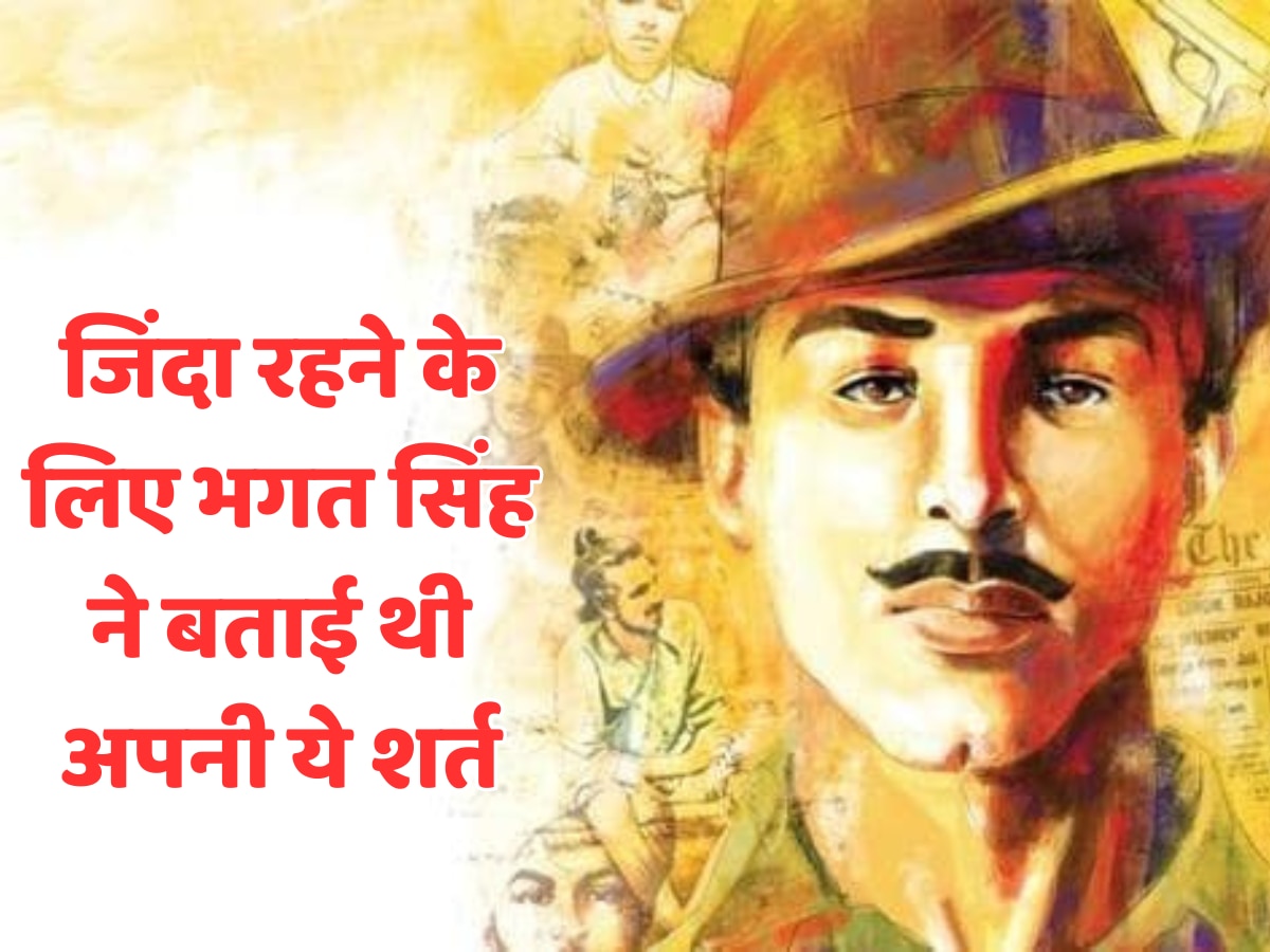 Bhagat Singh: फांसी से पहले भगत सिंह ने पत्र में लिखा था, मैं सिर्फ इस शर्त पर जिंदा रह सकता हूं